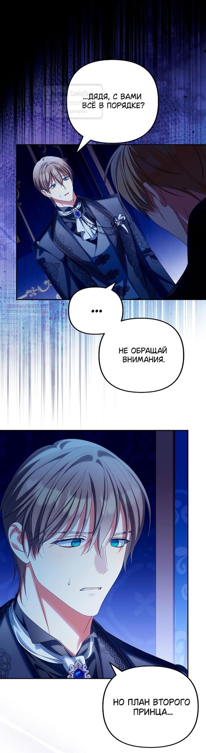 Манга Почему вы одержимы подставной женой? - Глава 77 Страница 18