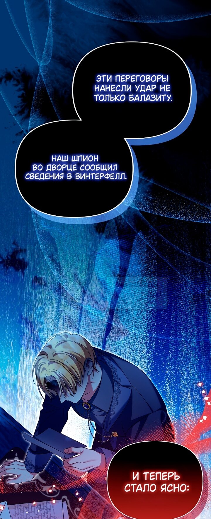 Манга Почему вы одержимы подставной женой? - Глава 77 Страница 25