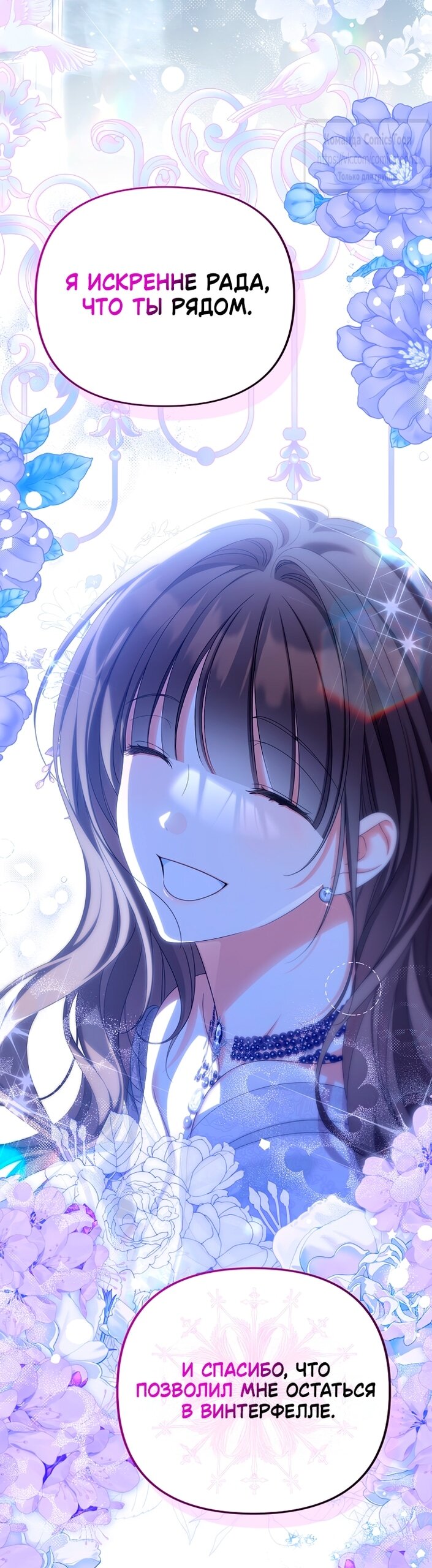 Манга Почему вы одержимы подставной женой? - Глава 77 Страница 41