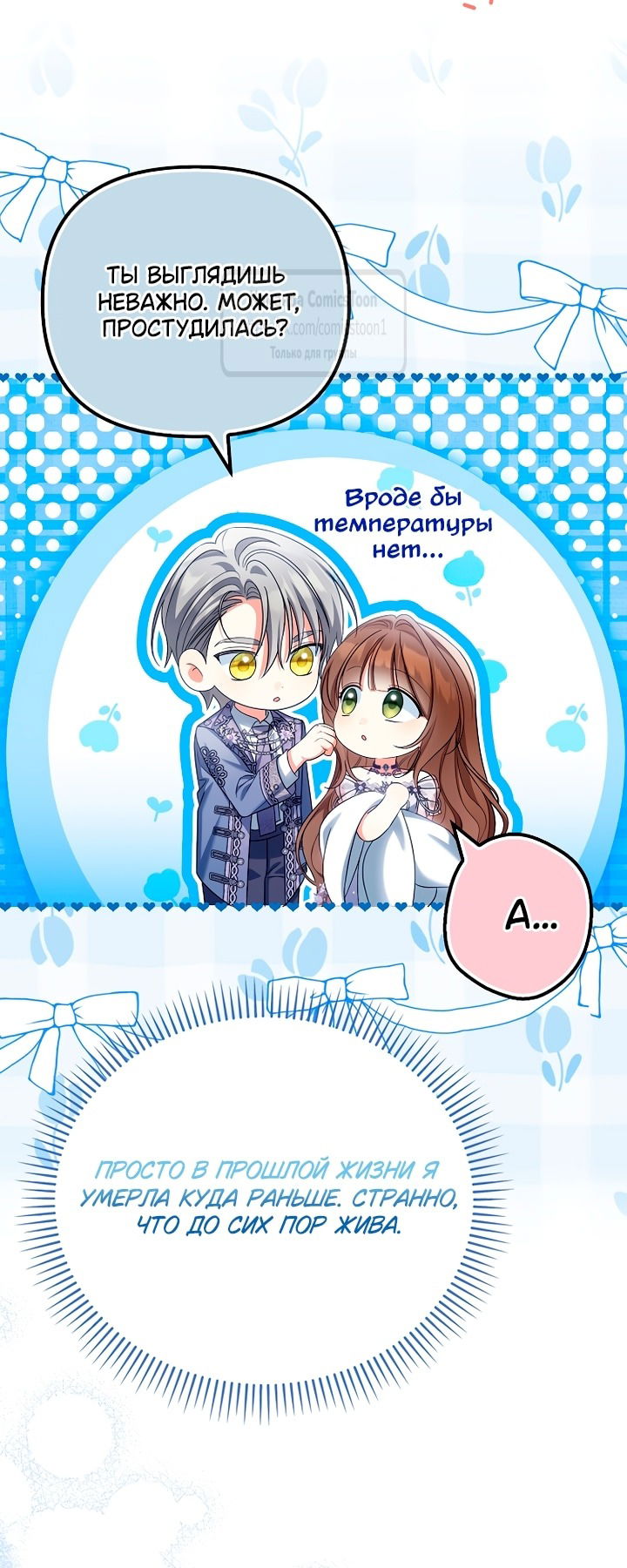 Манга Почему вы одержимы подставной женой? - Глава 77 Страница 37