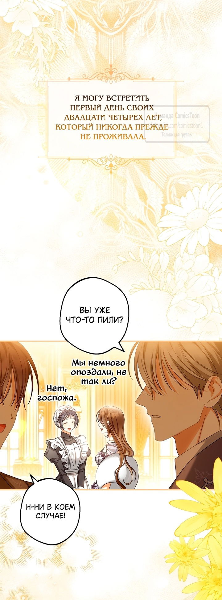 Манга Почему вы одержимы подставной женой? - Глава 77 Страница 55