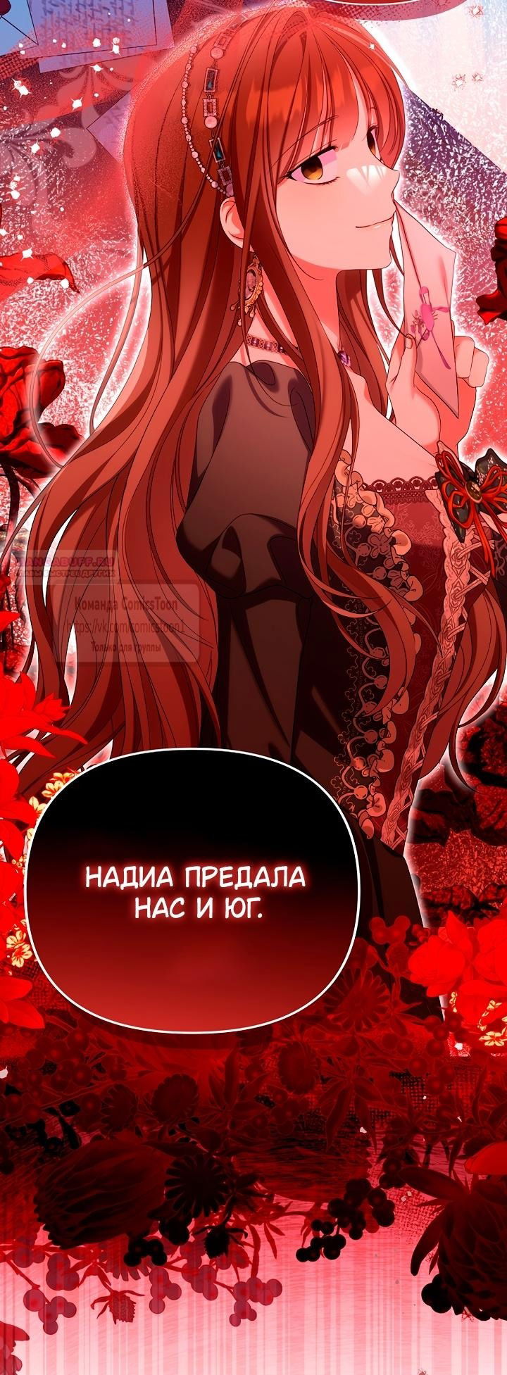 Манга Почему вы одержимы подставной женой? - Глава 77 Страница 26