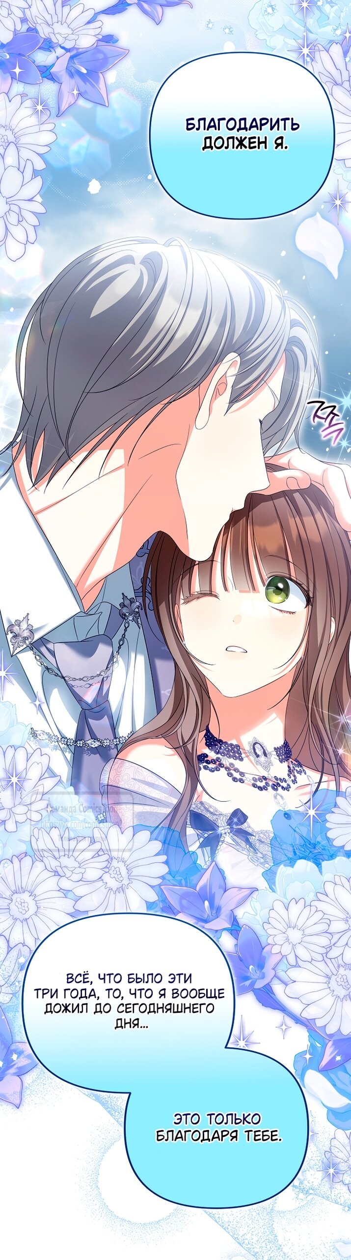 Манга Почему вы одержимы подставной женой? - Глава 77 Страница 43