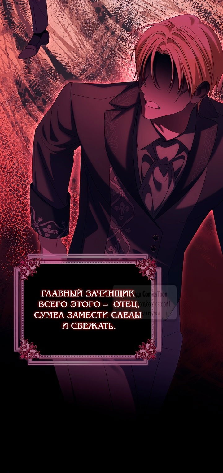 Манга Почему вы одержимы подставной женой? - Глава 77 Страница 11