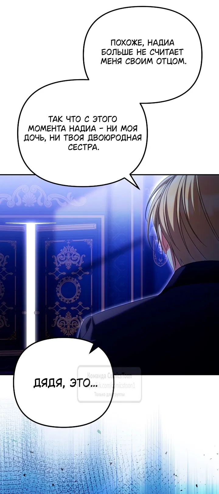 Манга Почему вы одержимы подставной женой? - Глава 77 Страница 28