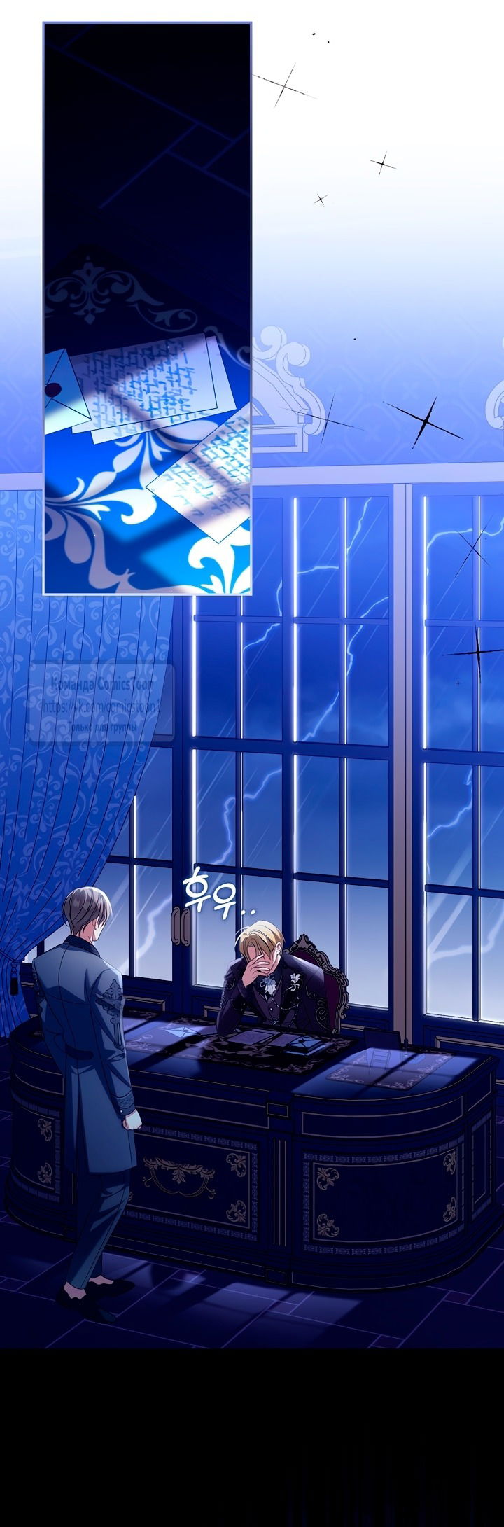 Манга Почему вы одержимы подставной женой? - Глава 77 Страница 17