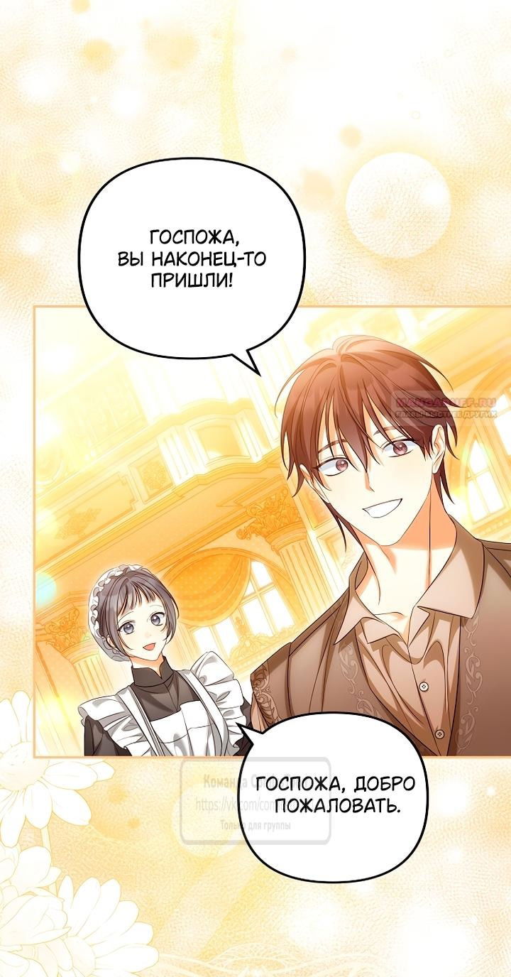 Манга Почему вы одержимы подставной женой? - Глава 77 Страница 54