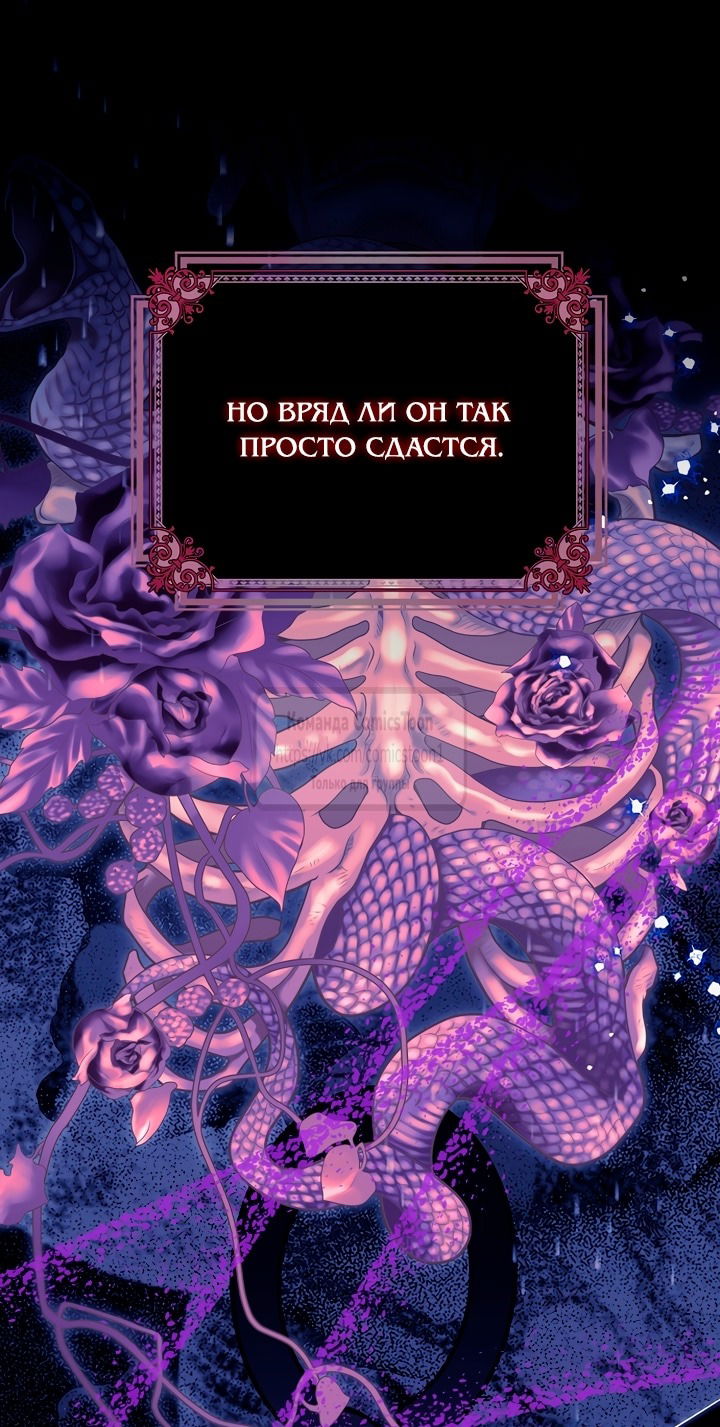 Манга Почему вы одержимы подставной женой? - Глава 77 Страница 12