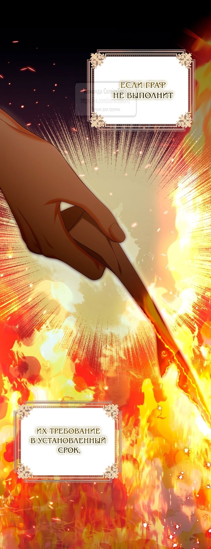 Манга Почему вы одержимы подставной женой? - Глава 77 Страница 5