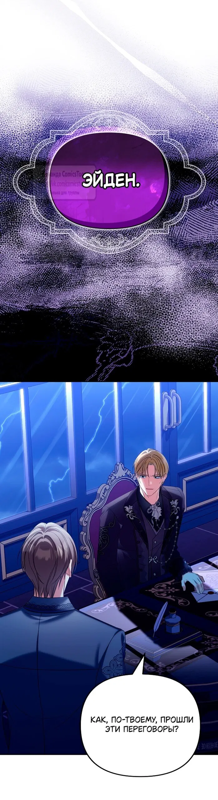 Манга Почему вы одержимы подставной женой? - Глава 77 Страница 19