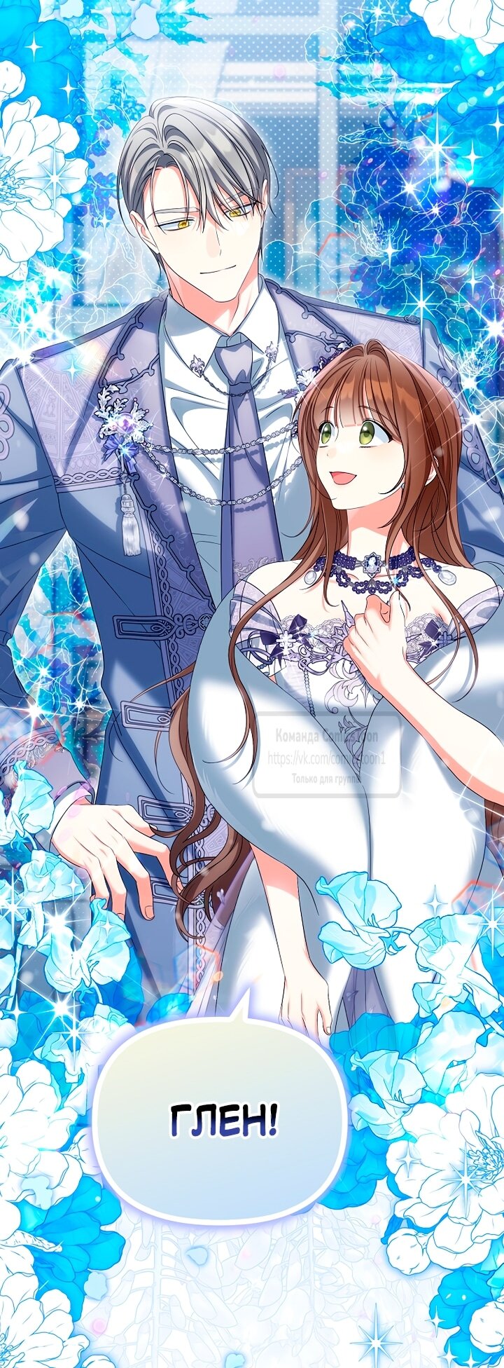 Манга Почему вы одержимы подставной женой? - Глава 77 Страница 35