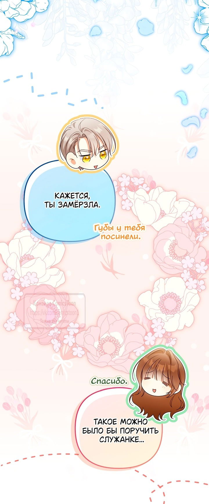 Манга Почему вы одержимы подставной женой? - Глава 77 Страница 36