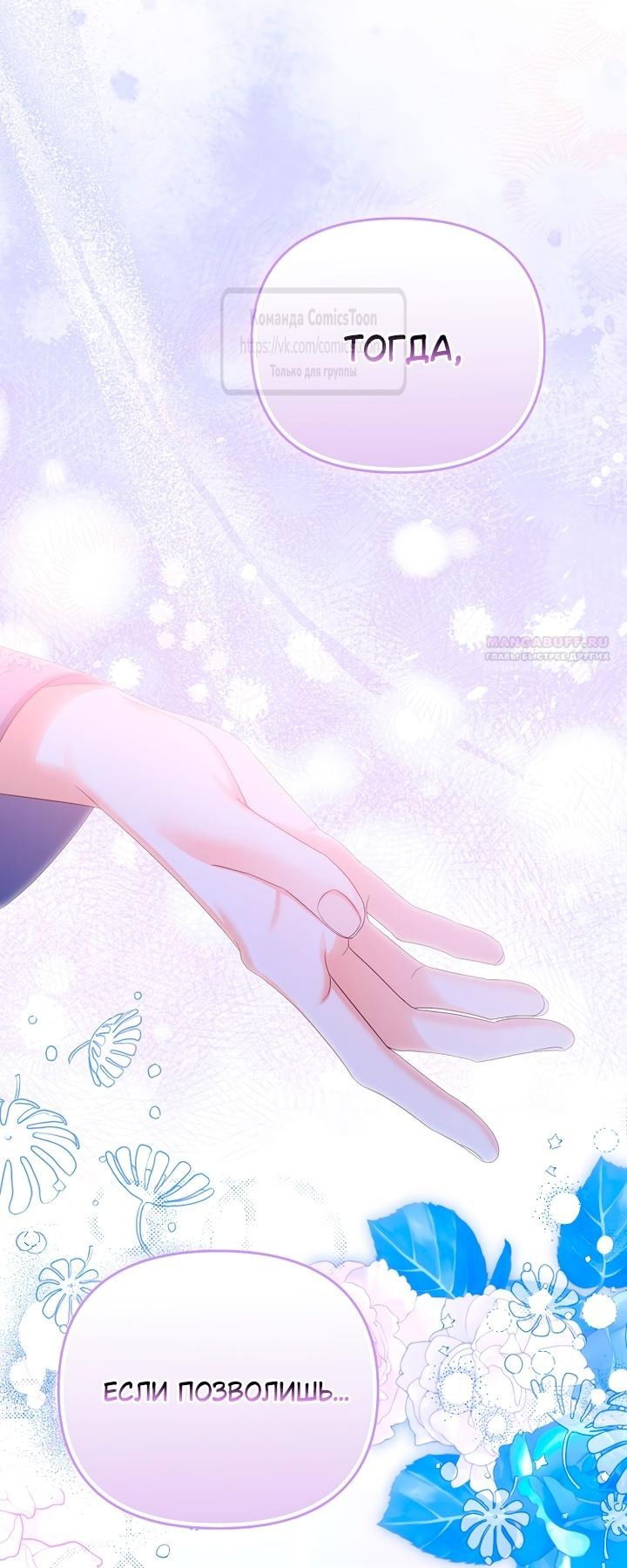 Манга Почему вы одержимы подставной женой? - Глава 77 Страница 46