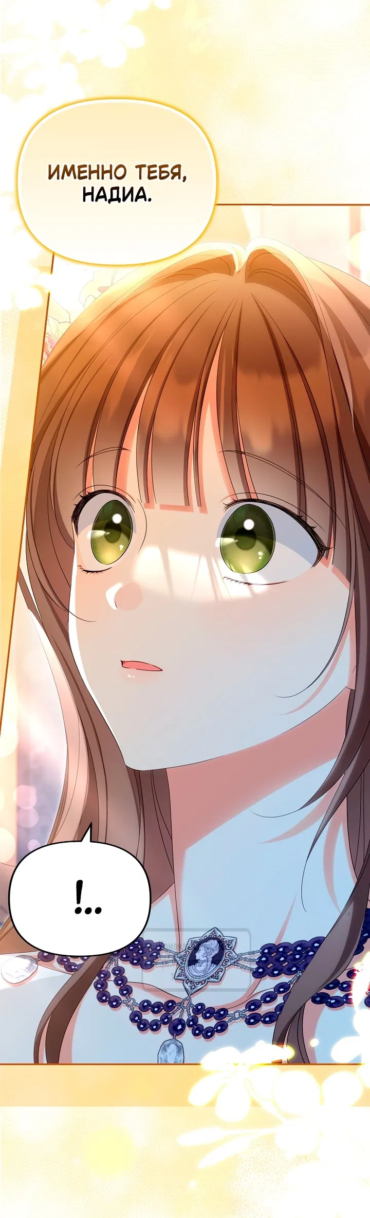 Манга Почему вы одержимы подставной женой? - Глава 77 Страница 49