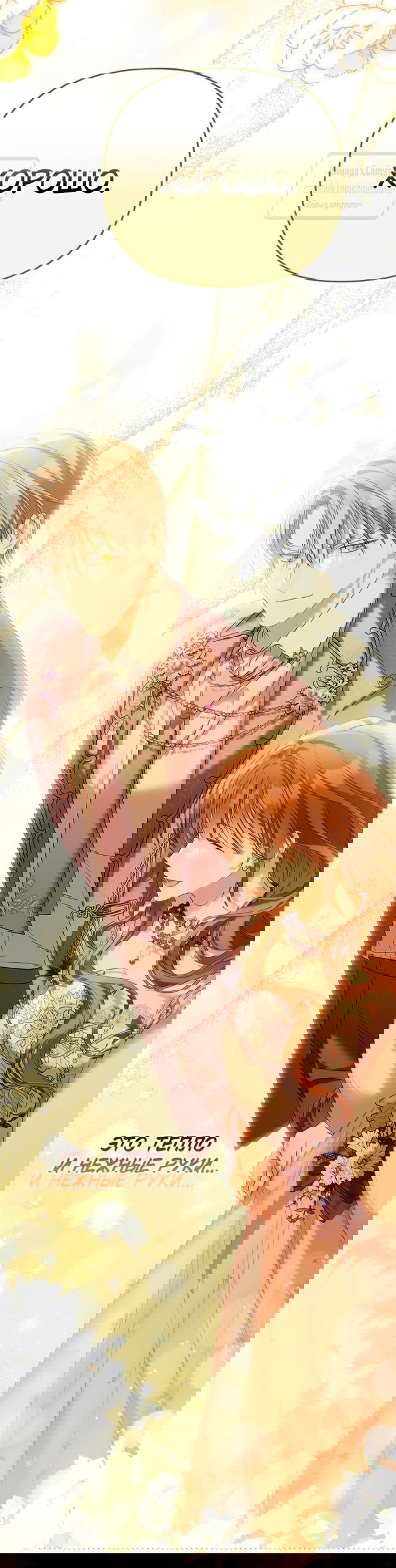 Манга Почему вы одержимы подставной женой? - Глава 77 Страница 52