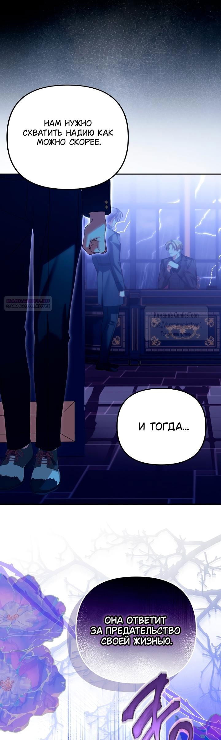 Манга Почему вы одержимы подставной женой? - Глава 77 Страница 30