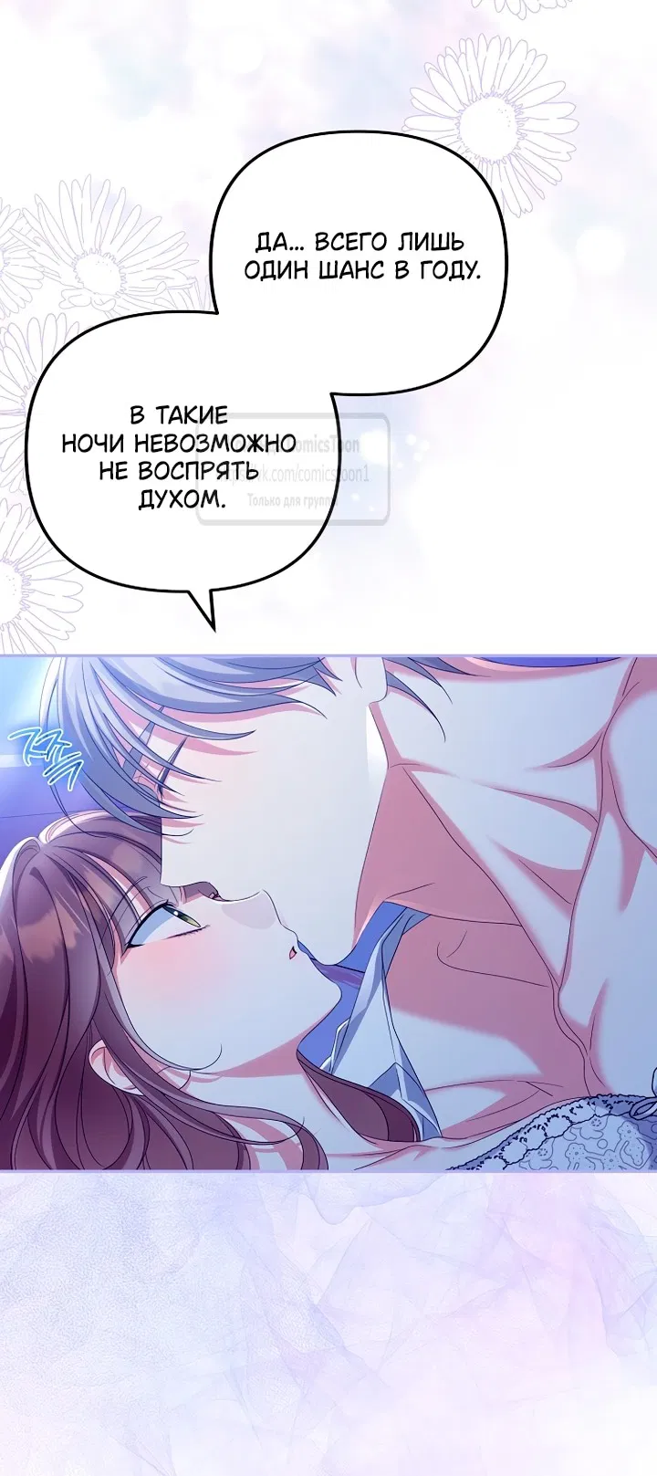 Манга Почему вы одержимы подставной женой? - Глава 77 Страница 64