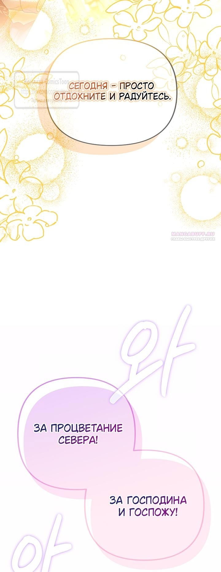 Манга Почему вы одержимы подставной женой? - Глава 77 Страница 58