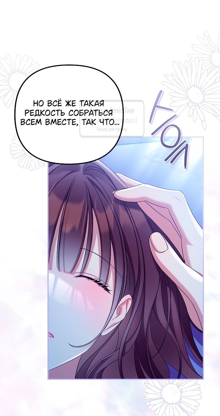 Манга Почему вы одержимы подставной женой? - Глава 77 Страница 63