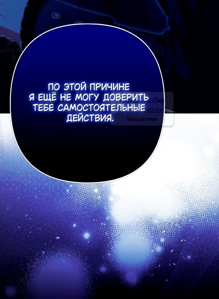 Манга Почему вы одержимы подставной женой? - Глава 77 Страница 23