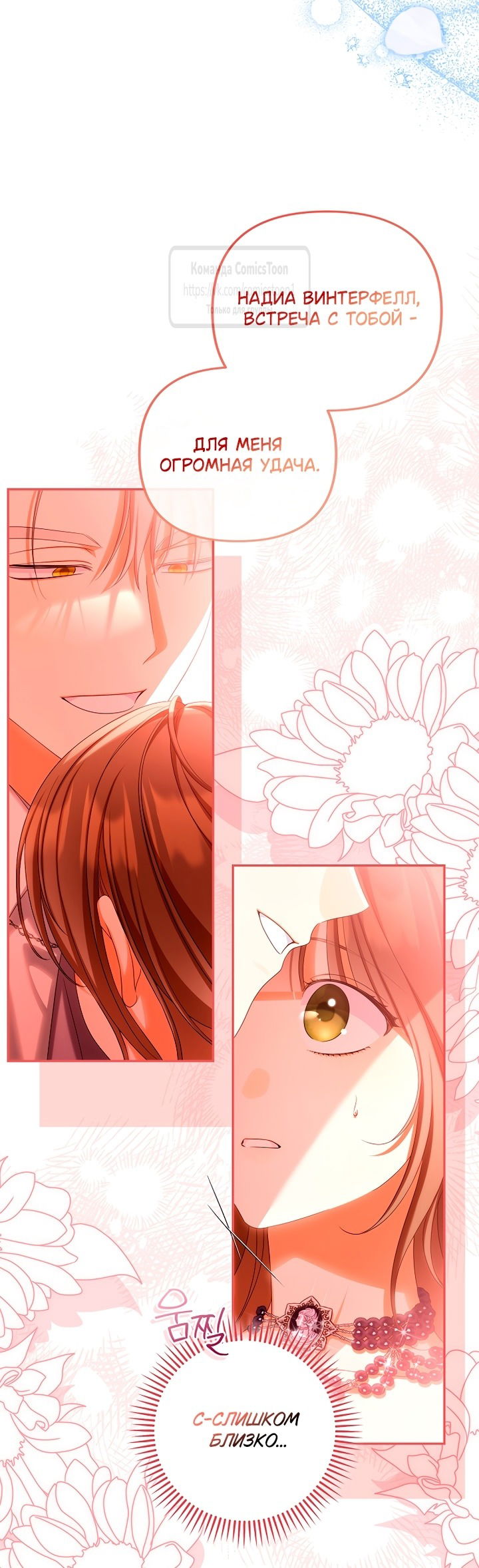 Манга Почему вы одержимы подставной женой? - Глава 77 Страница 44