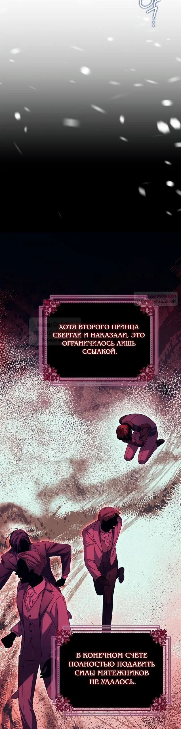 Манга Почему вы одержимы подставной женой? - Глава 77 Страница 10