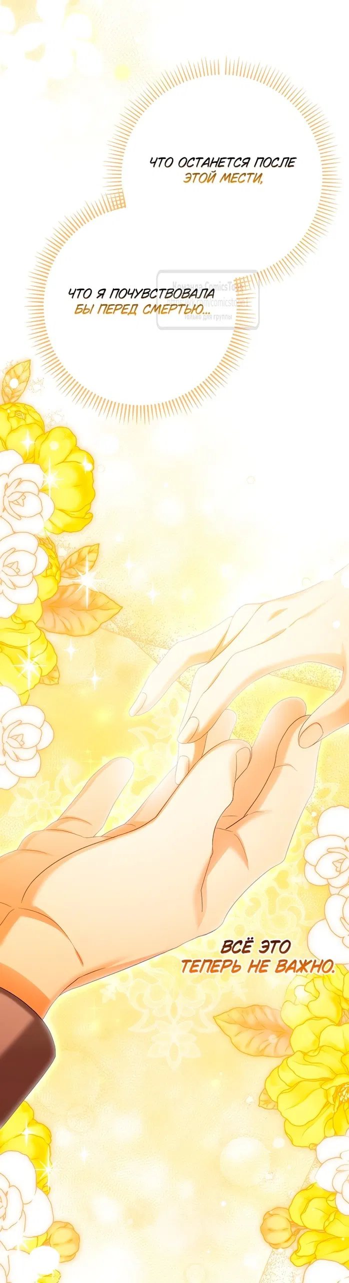 Манга Почему вы одержимы подставной женой? - Глава 77 Страница 51