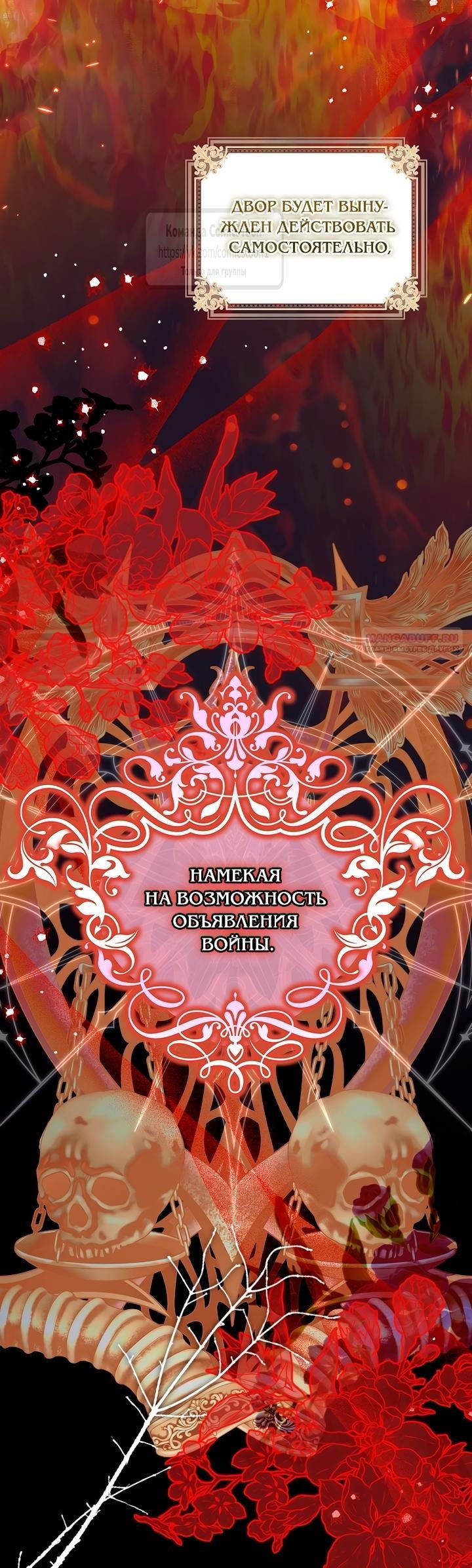 Манга Почему вы одержимы подставной женой? - Глава 77 Страница 6