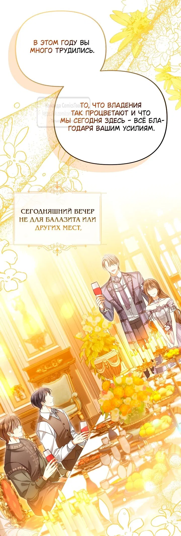 Манга Почему вы одержимы подставной женой? - Глава 77 Страница 57