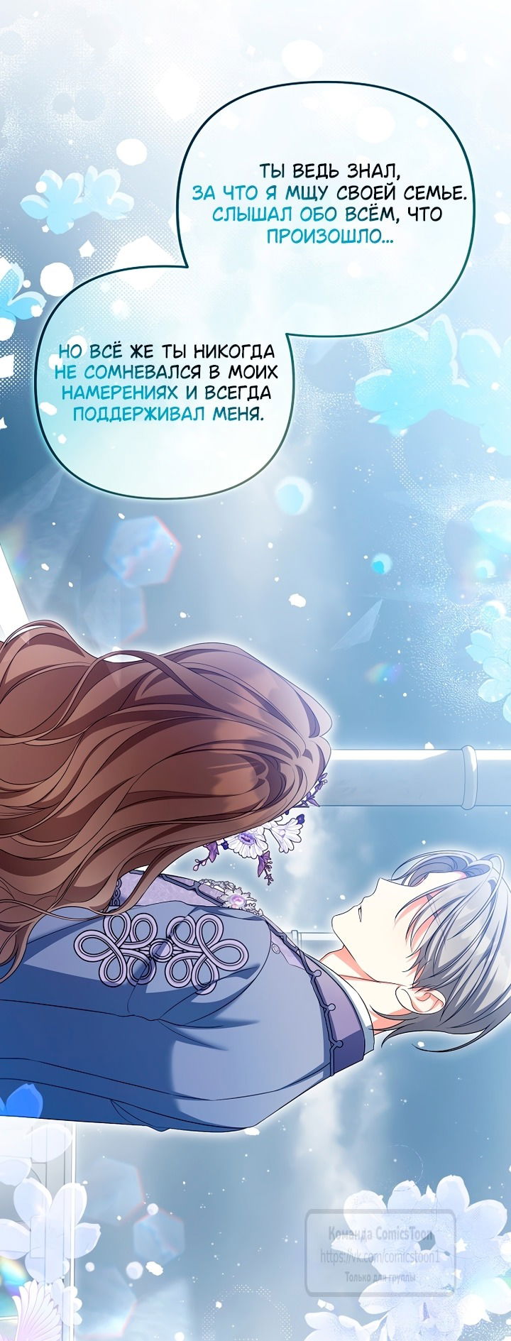 Манга Почему вы одержимы подставной женой? - Глава 77 Страница 40