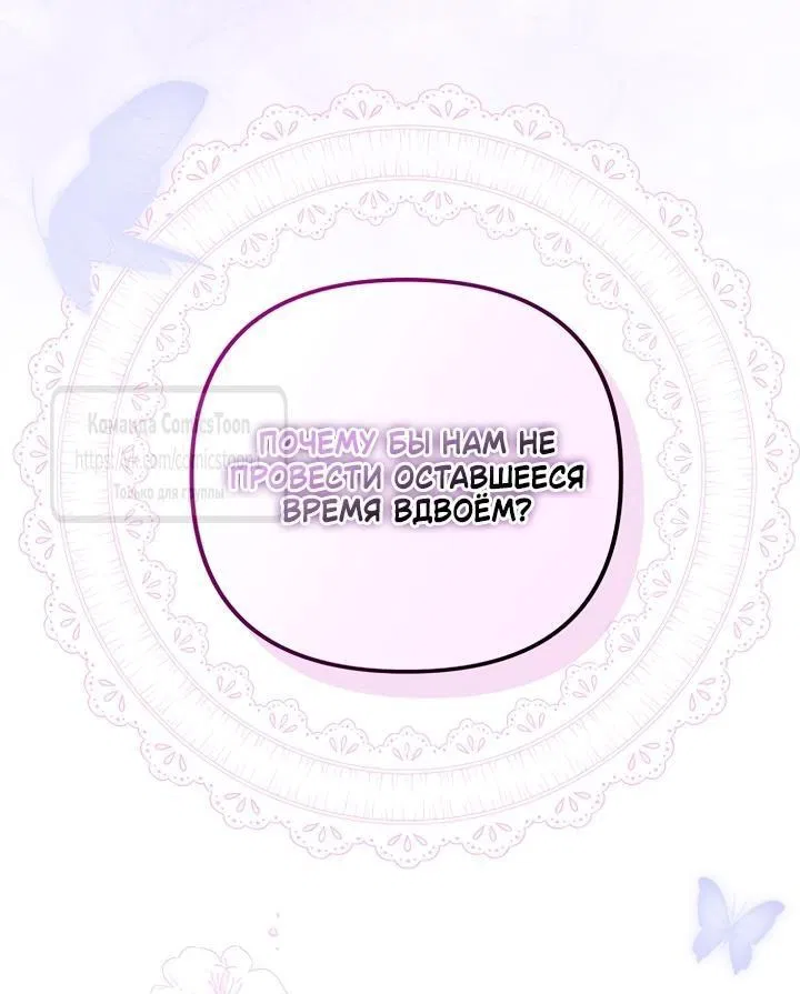 Манга Почему вы одержимы подставной женой? - Глава 77 Страница 66