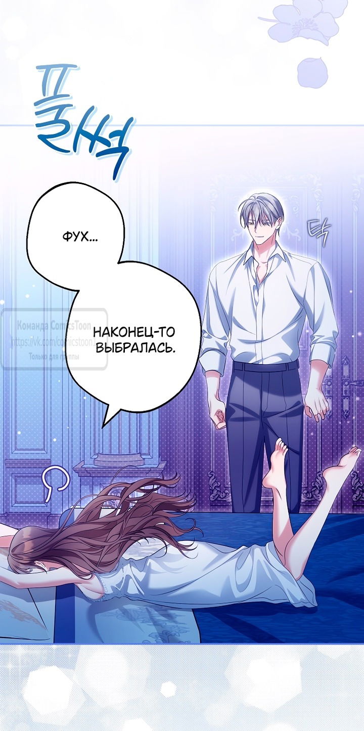 Манга Почему вы одержимы подставной женой? - Глава 77 Страница 61