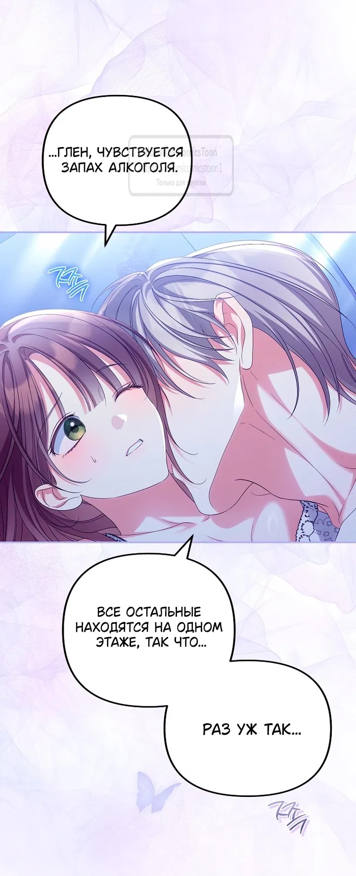 Манга Почему вы одержимы подставной женой? - Глава 77 Страница 65