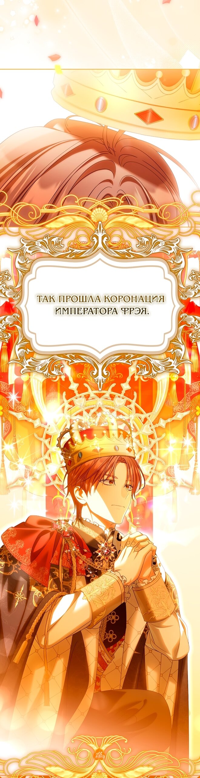 Манга Почему вы одержимы подставной женой? - Глава 77 Страница 3