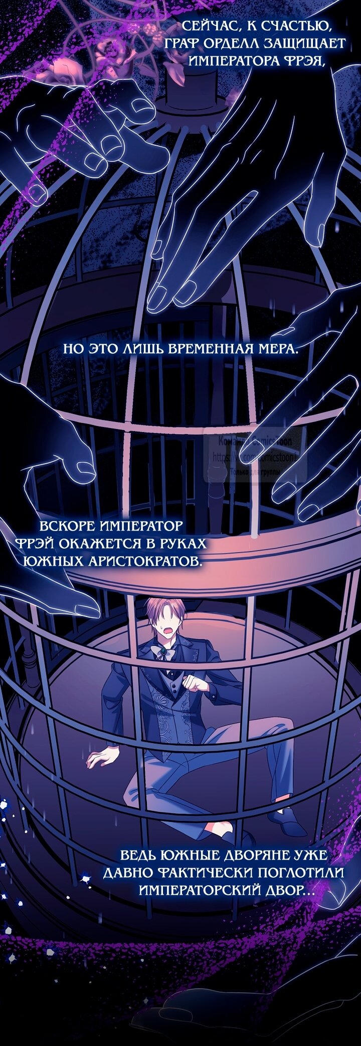 Манга Почему вы одержимы подставной женой? - Глава 77 Страница 13