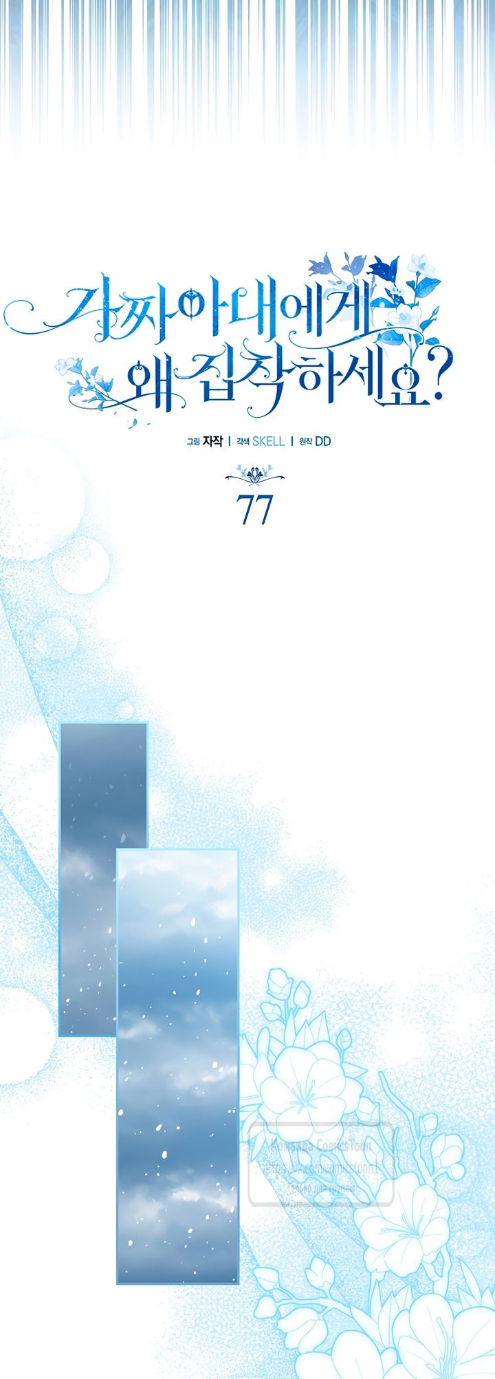 Манга Почему вы одержимы подставной женой? - Глава 77 Страница 32