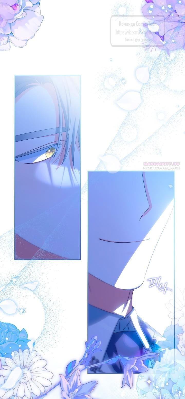 Манга Почему вы одержимы подставной женой? - Глава 77 Страница 42