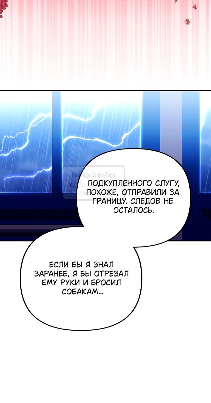 Манга Почему вы одержимы подставной женой? - Глава 77 Страница 27