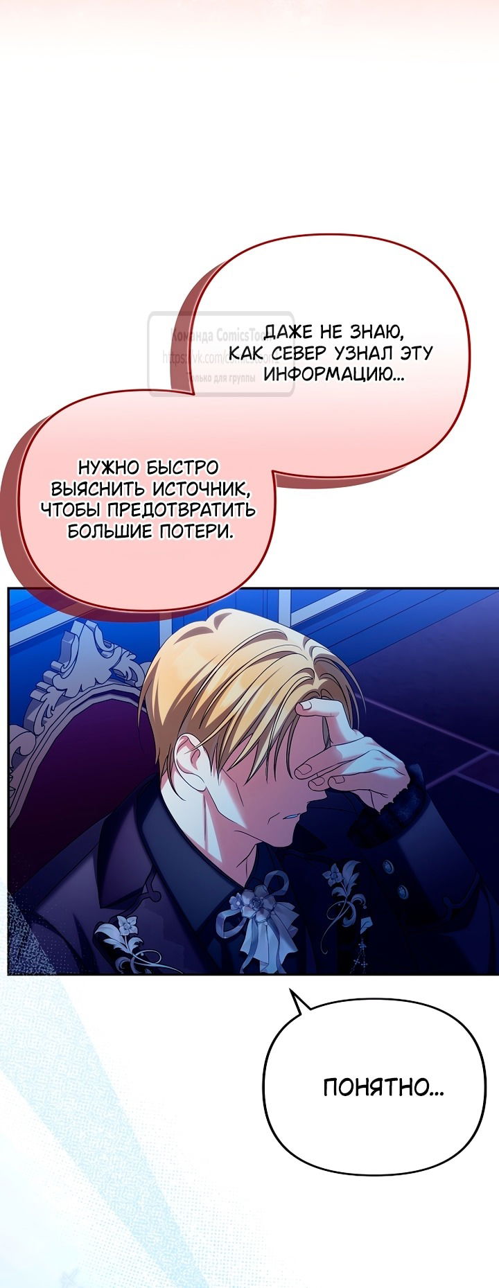 Манга Почему вы одержимы подставной женой? - Глава 77 Страница 21