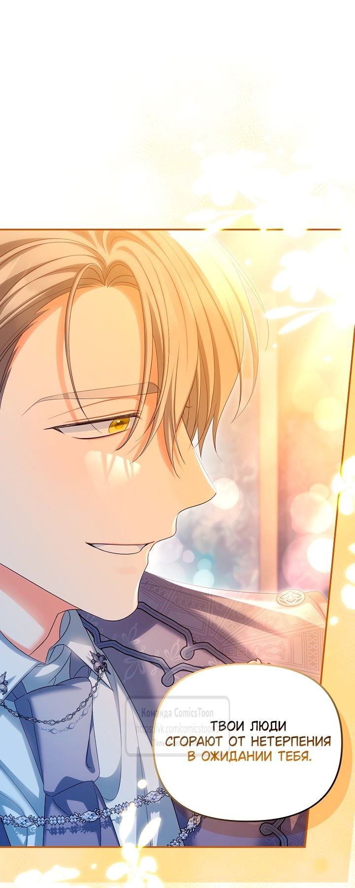 Манга Почему вы одержимы подставной женой? - Глава 77 Страница 48