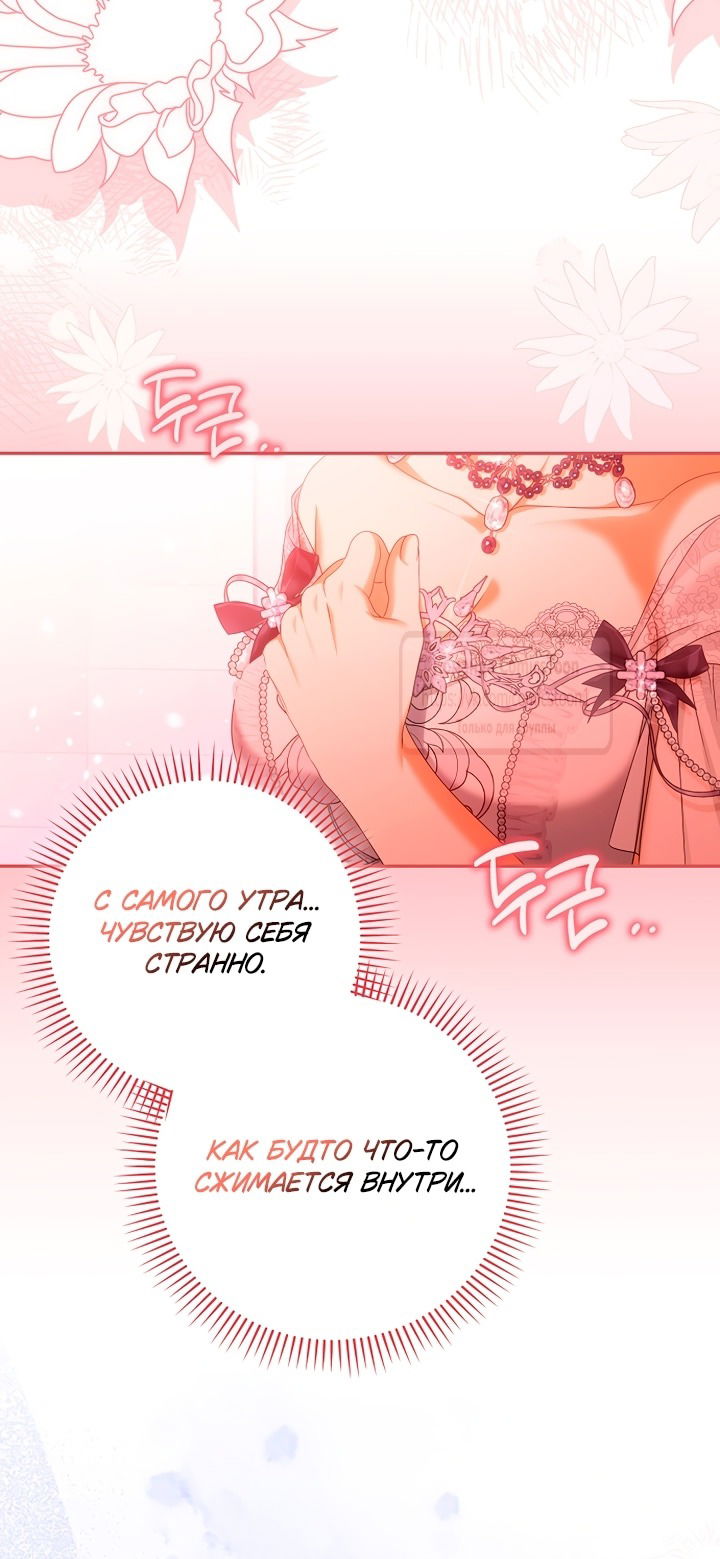 Манга Почему вы одержимы подставной женой? - Глава 77 Страница 45