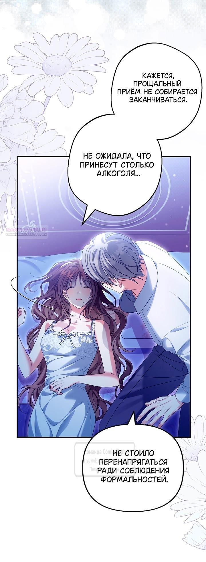 Манга Почему вы одержимы подставной женой? - Глава 77 Страница 62