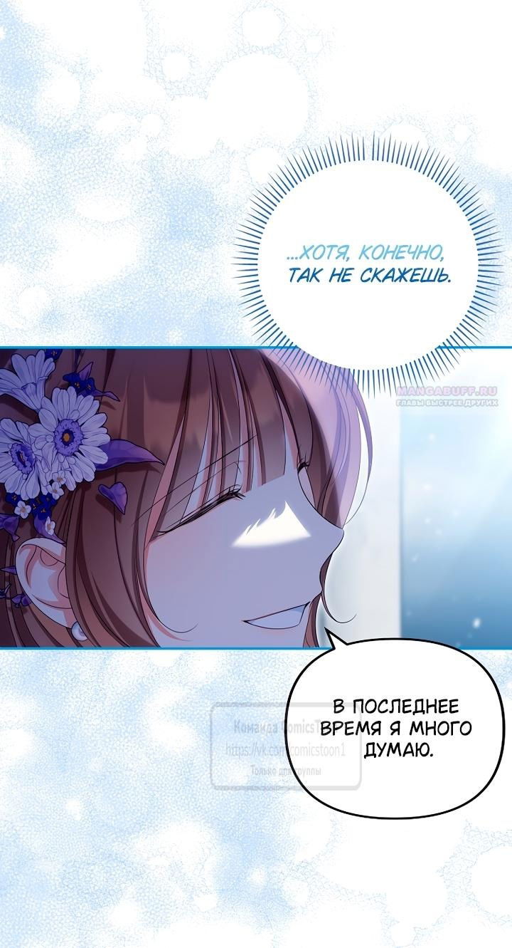 Манга Почему вы одержимы подставной женой? - Глава 77 Страница 38