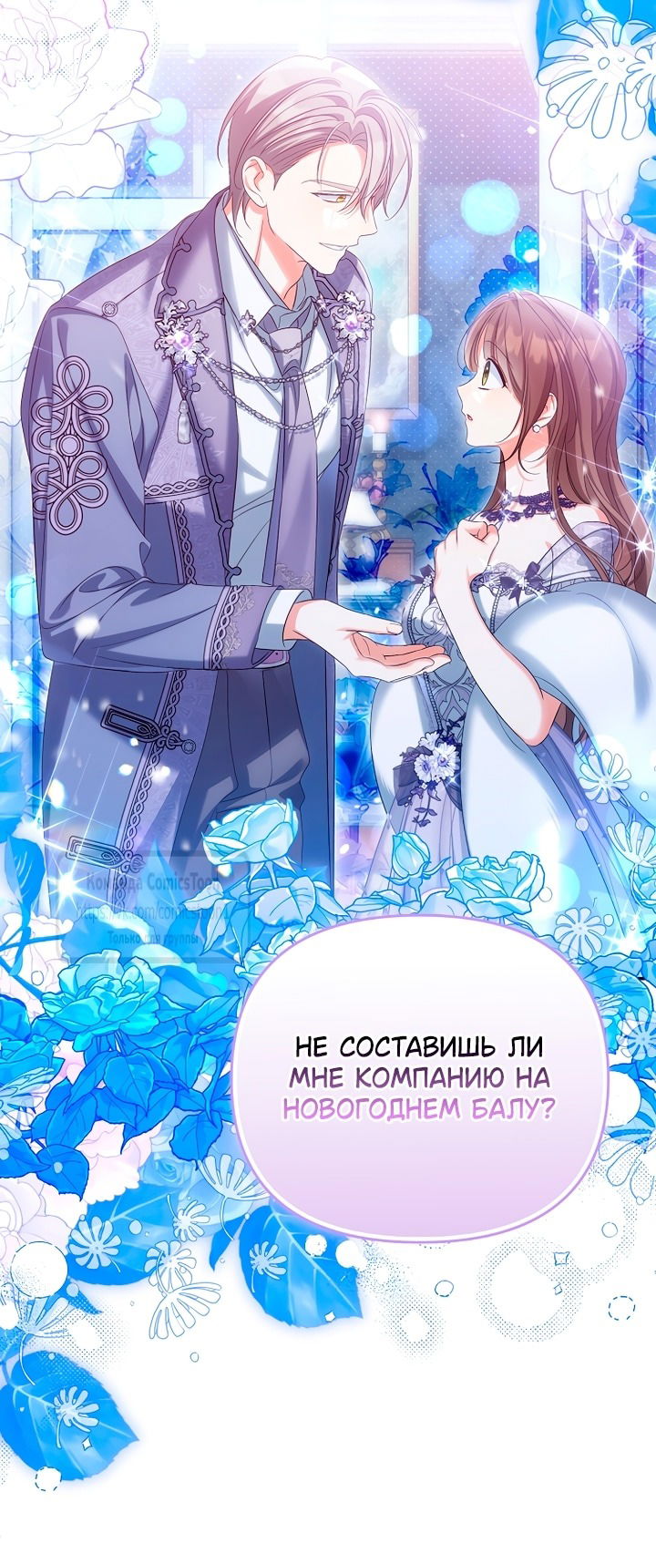 Манга Почему вы одержимы подставной женой? - Глава 77 Страница 47