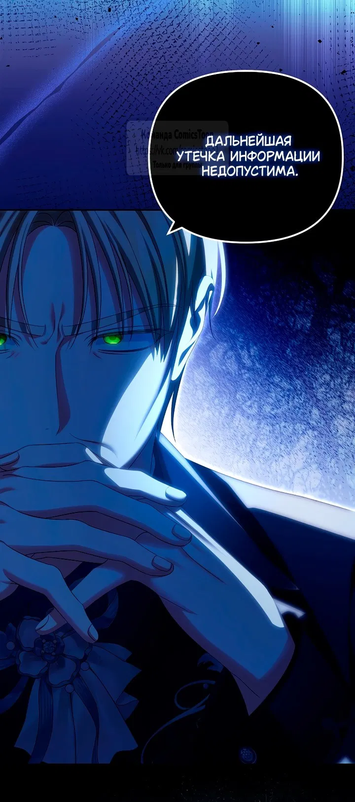 Манга Почему вы одержимы подставной женой? - Глава 77 Страница 29