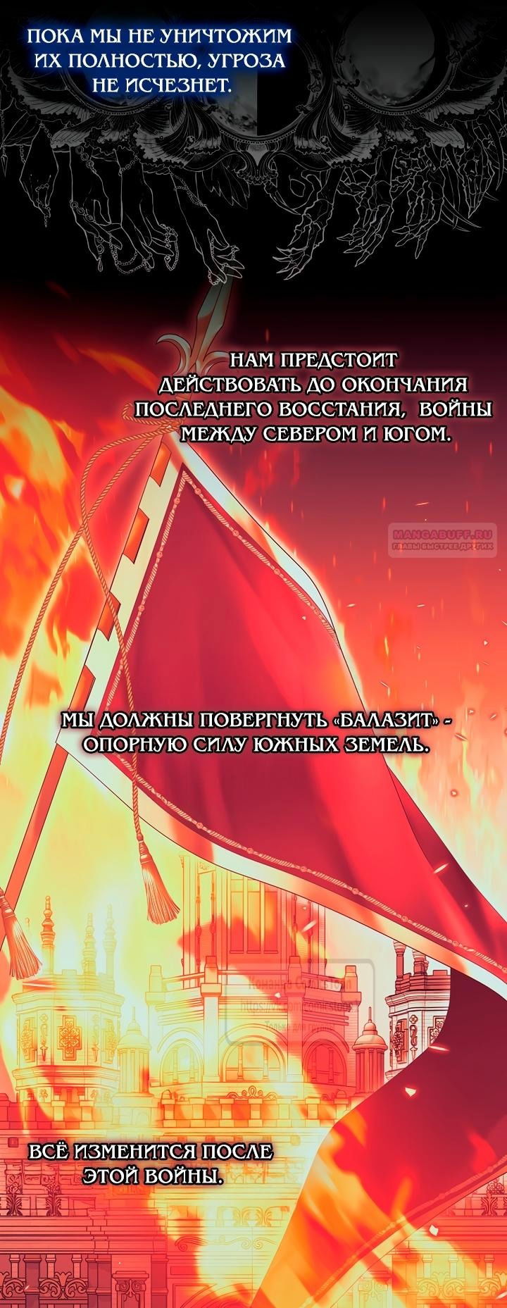 Манга Почему вы одержимы подставной женой? - Глава 77 Страница 14