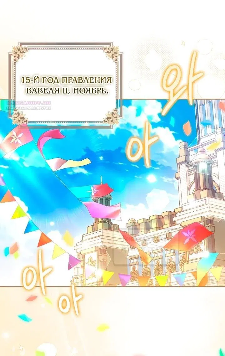 Манга Почему вы одержимы подставной женой? - Глава 77 Страница 1