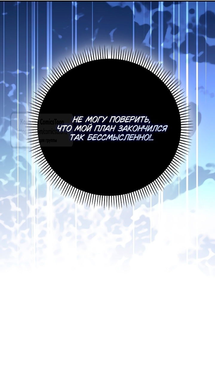 Манга Почему вы одержимы подставной женой? - Глава 76 Страница 49