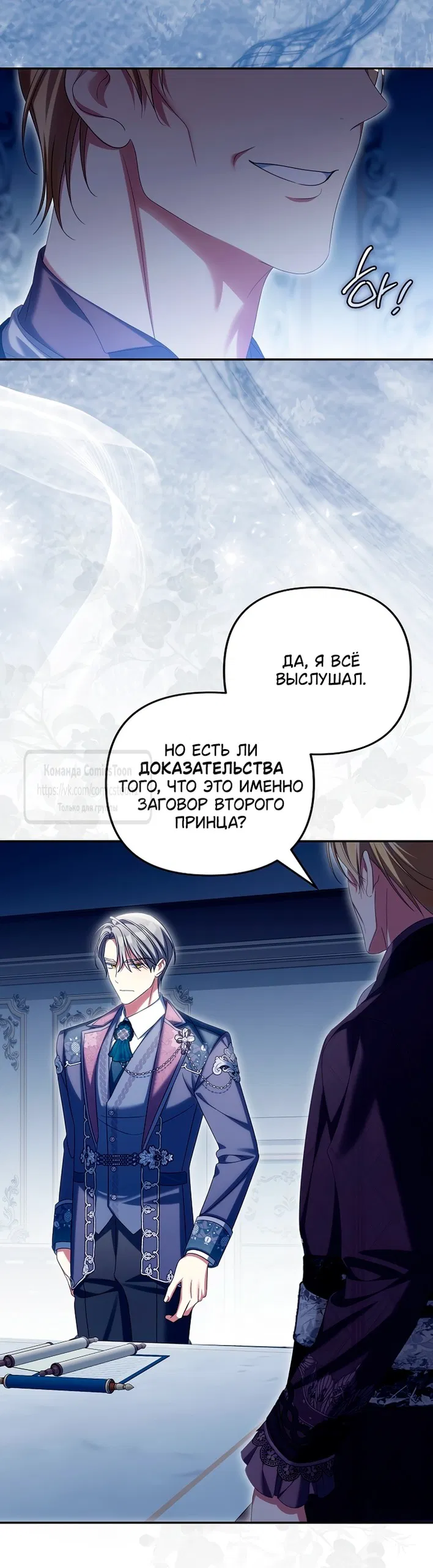 Манга Почему вы одержимы подставной женой? - Глава 76 Страница 39