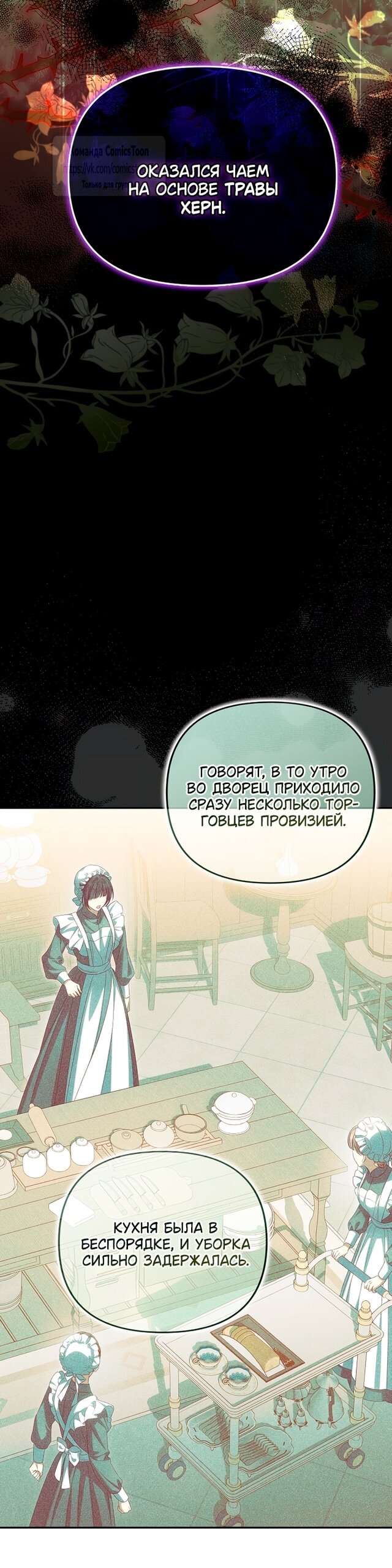 Манга Почему вы одержимы подставной женой? - Глава 76 Страница 35